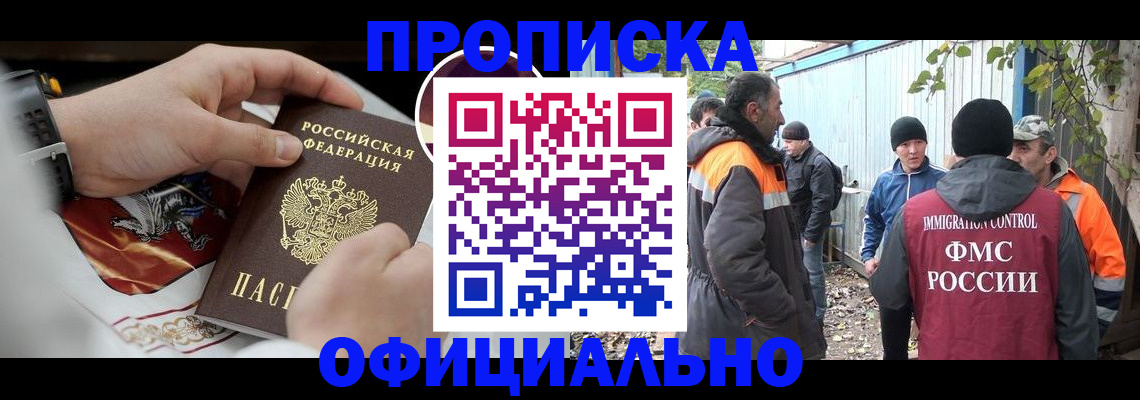 прописка 2025 в Кимовске