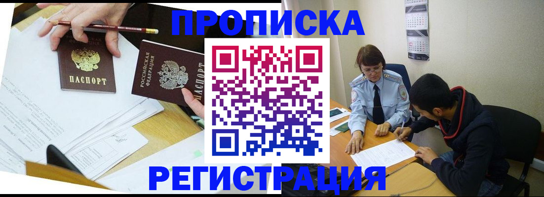 временная регистрация законно в Кимовске