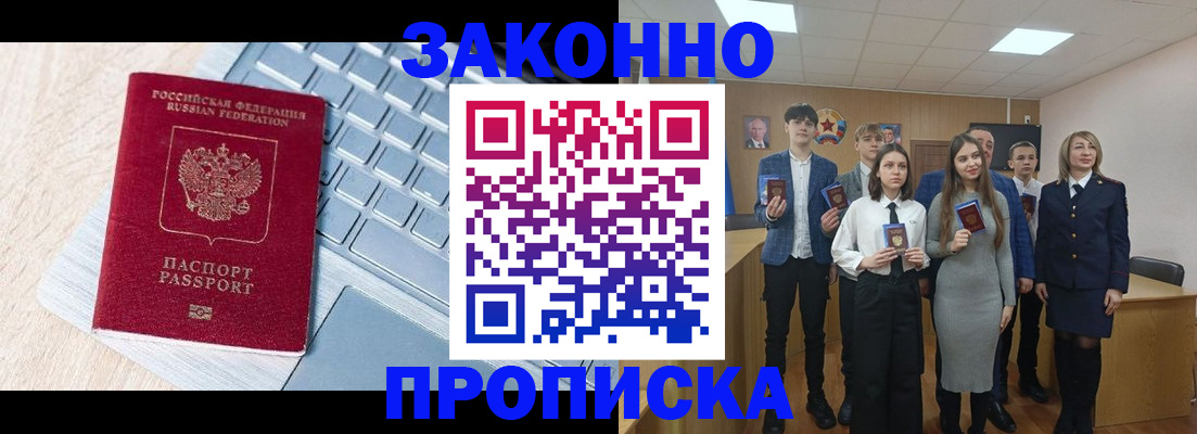 прописка законно в Кимовске