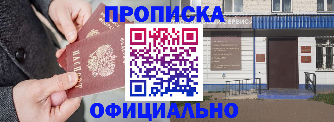 прописка в квартире в Кимовске